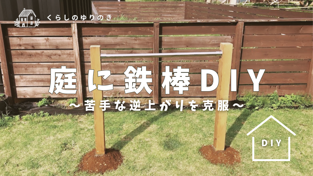 DIY 屋外 木製 家庭用遊具 ステンレス鉄棒 「はらっぱGYM ダブル 鉄棒幅900mm エコアコールウッドセットはらっぱギャング」 自作 :郵便ポスト・表札のJUICYGARDEN - 通販 - Yahoo!ショッピング