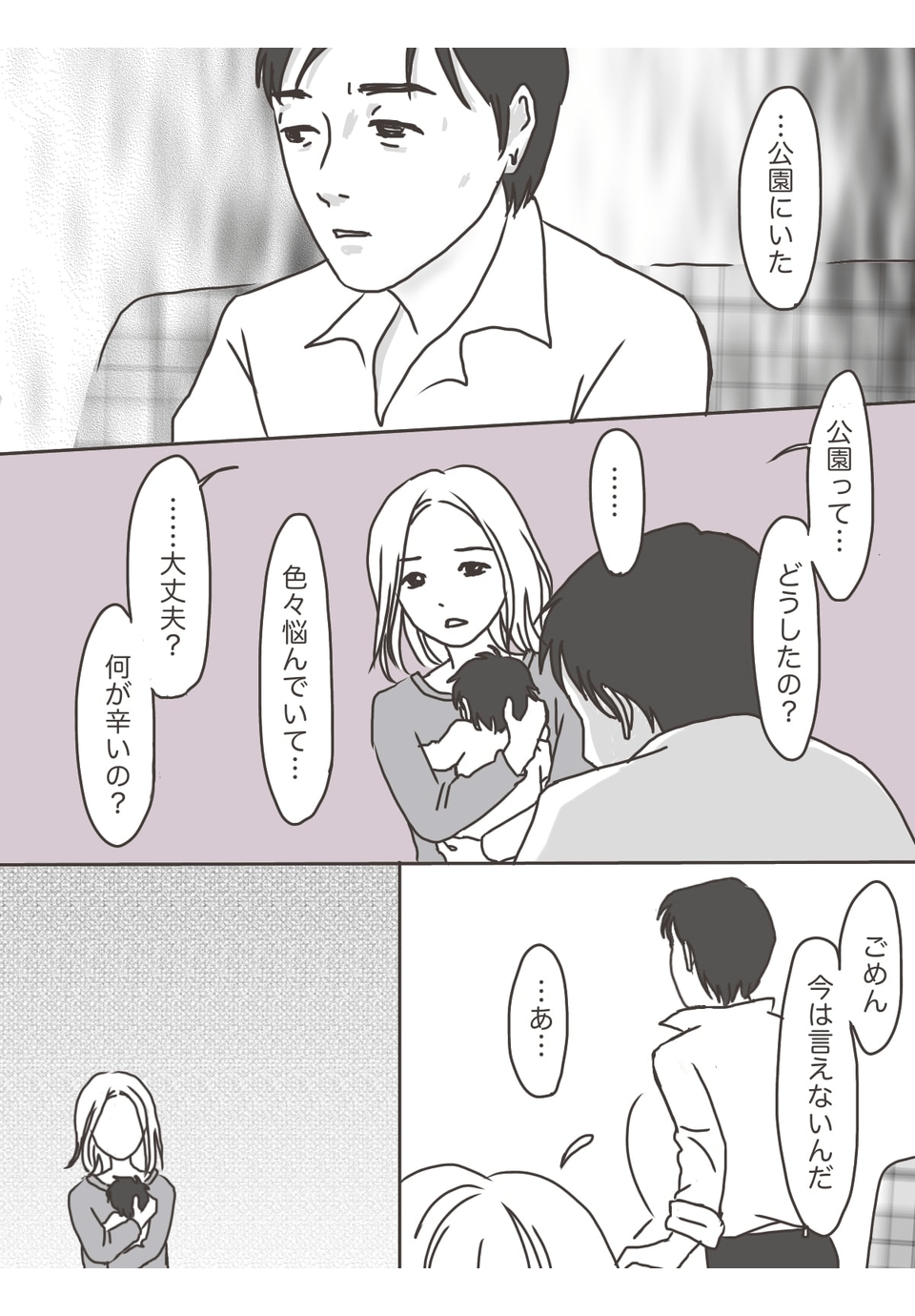 夫の無視がツライ＞生活費は折半・家事育児ママ任せ「いない方がラク」 第2話まんが：妻の気持ちママスタセレクト - Part 3