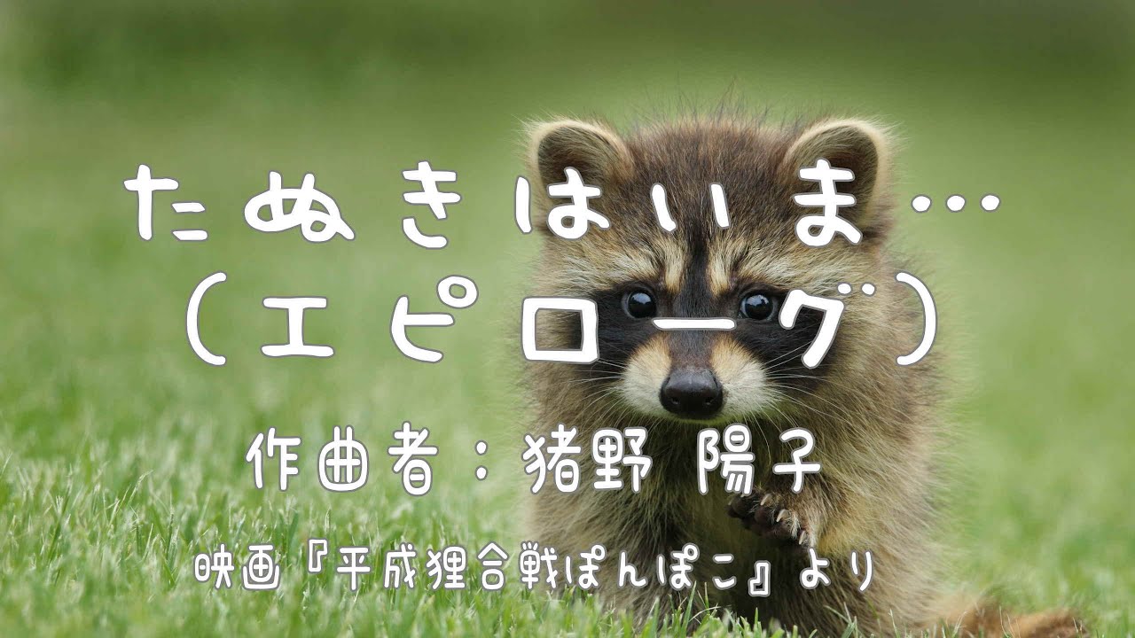 平成狸合戦ぽんぽこ』解説 3 「高畑勲が“狸の睾丸”を通じて目指したもの」 : 岡田斗司夫公式ブログ