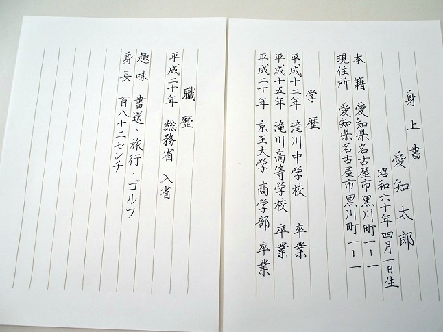 身上書就職とお見合いに使うExcelで作成した雛形 テンプレート の無料ダウンロード