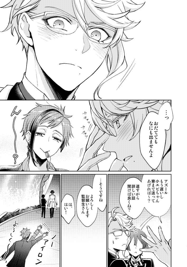 ツイステ 同人誌 アズ監 漫画