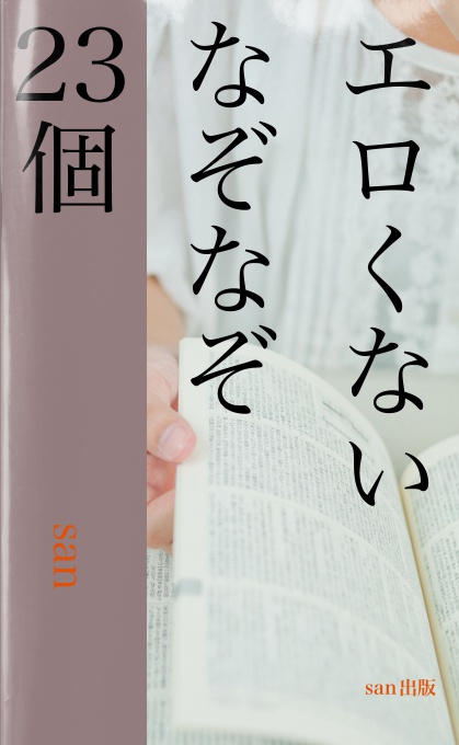 大人のなぞなぞ】15連発！下ネタっぽいけど健全ななぞなぞ！ - 暇つぶしに動画で脳トレ