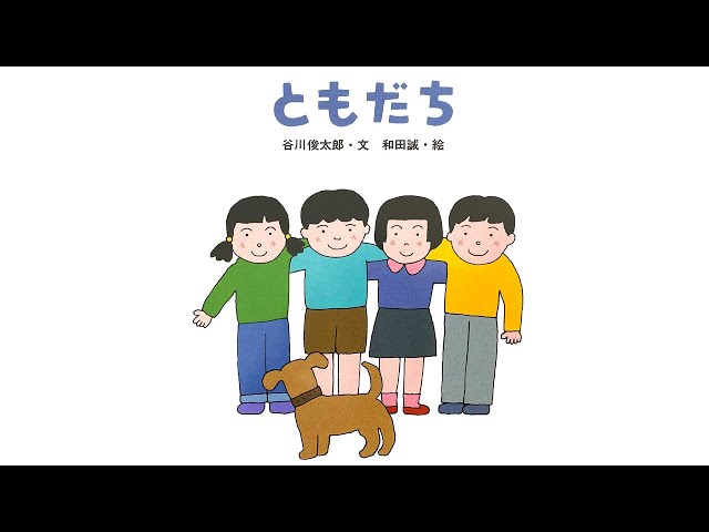 みんなともだち二宮 由紀子,海谷泰水全ページ読める絵本ナビ：レビュー・通販
