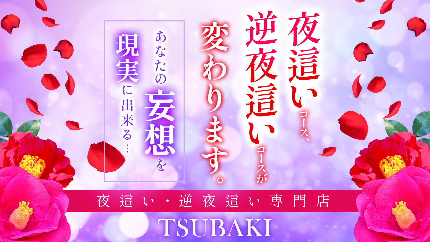 逆夜這いの極みコース｜新橋デリヘル｜即ヤリの極み「新橋店」-即サービスの風俗店