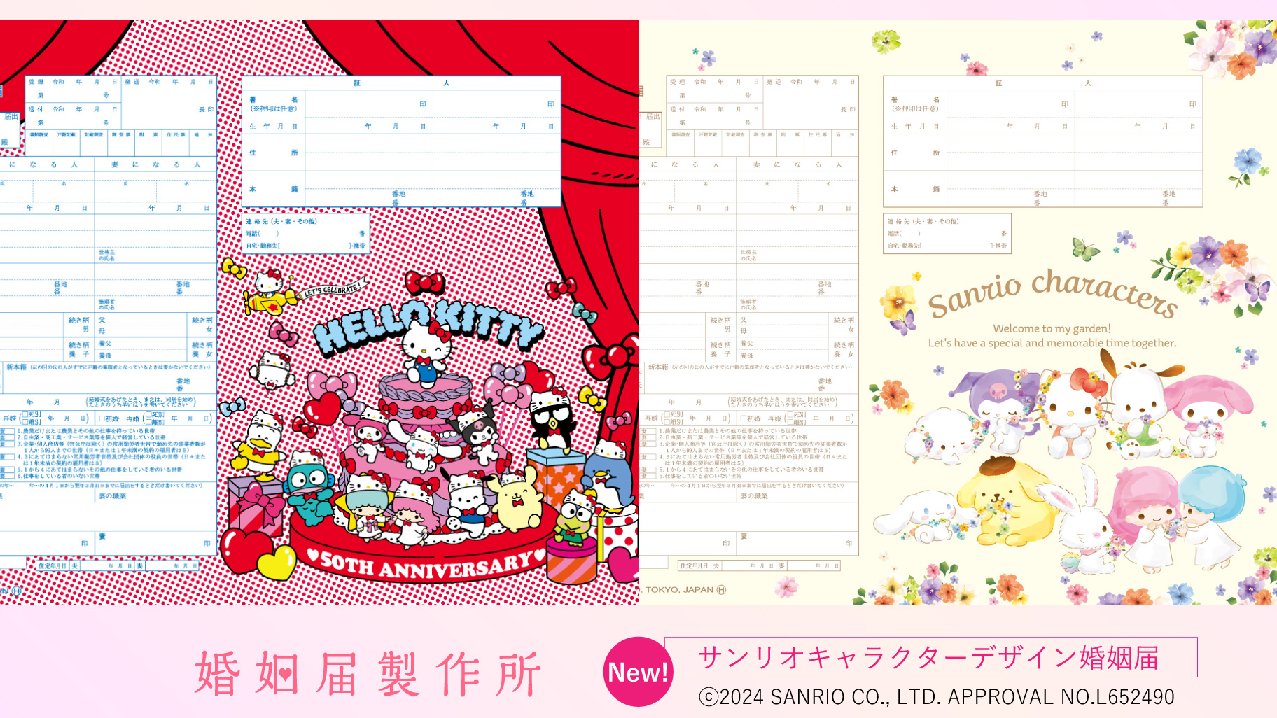 キャラクター婚姻届 第7弾は「モンチッチ」! 世界中で愛されている「モンチッチ」の婚姻届 3デザインが婚姻届製作所から新登場!株式会社メイションのプレスリリース