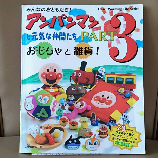 2025年最新 みんなのおともだち！アンパンマンの手づくりおもちゃ＆グッズの人気アイテム - メルカリ
