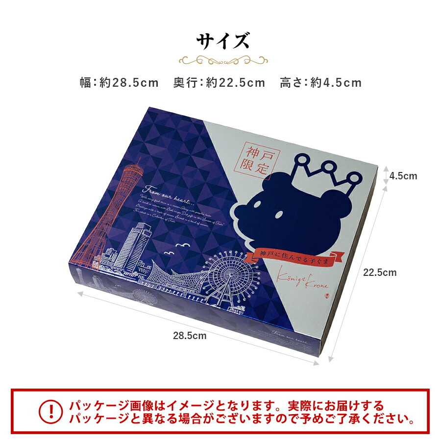 Amazon.co.jp: ケーニヒス クローネ 神戸に住んでる小ぐま 10枚入 : 食品・飲料・お酒
