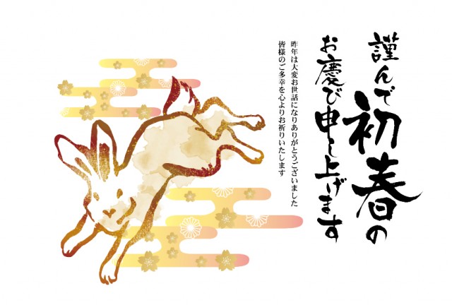 筆文字『卯』うさぎ年のイラスト素材75253677- PIXTA