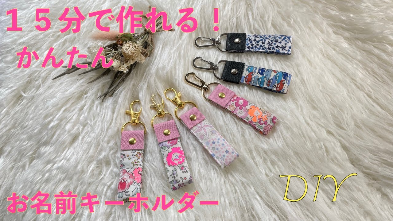 楽天市場 キーホルダー 手作り かわいいの通販