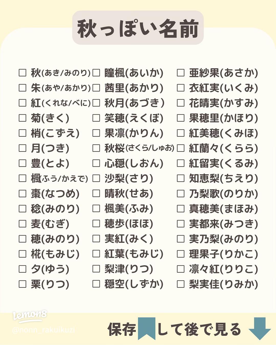 秋を使った素敵なお名前60選！漢字に込められた意味や名づけのポイントも解説します白金台のベビー服専門店BabyGoose WEB本店