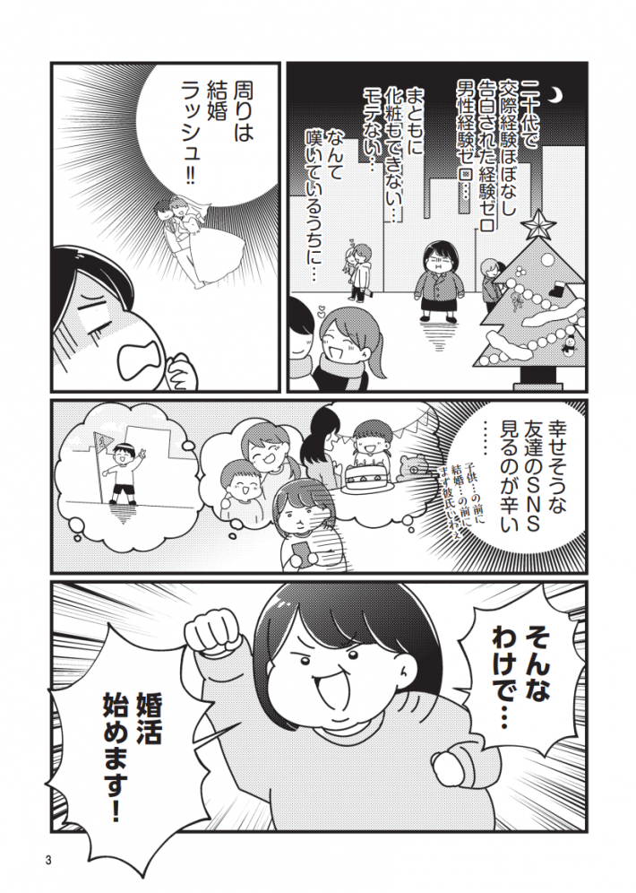 ぽちゃ婚でぽっちゃり女性を好きな男性と出会えた話3ヶ月で理想の彼氏ができるまでなないろ婚活アドバイザ