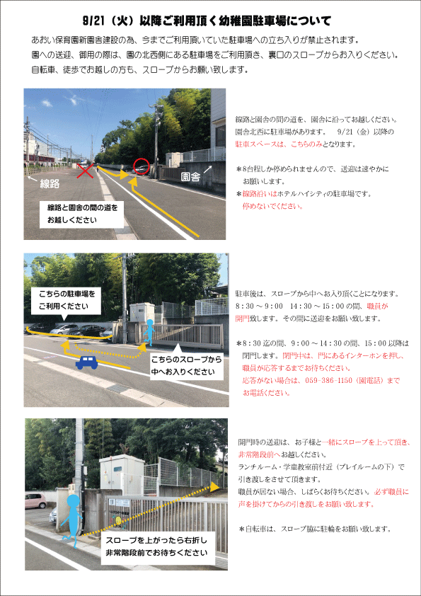 桐生ひまわり保育園桐生ひまわり保育園へのアクセス桐生ひまわり保育園