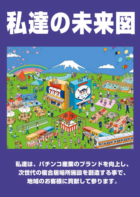 メッセ竹の塚店/パチンコ店正社員/パチンコの転職求人・アルバイト求人はP-WORK（ピーワーク）