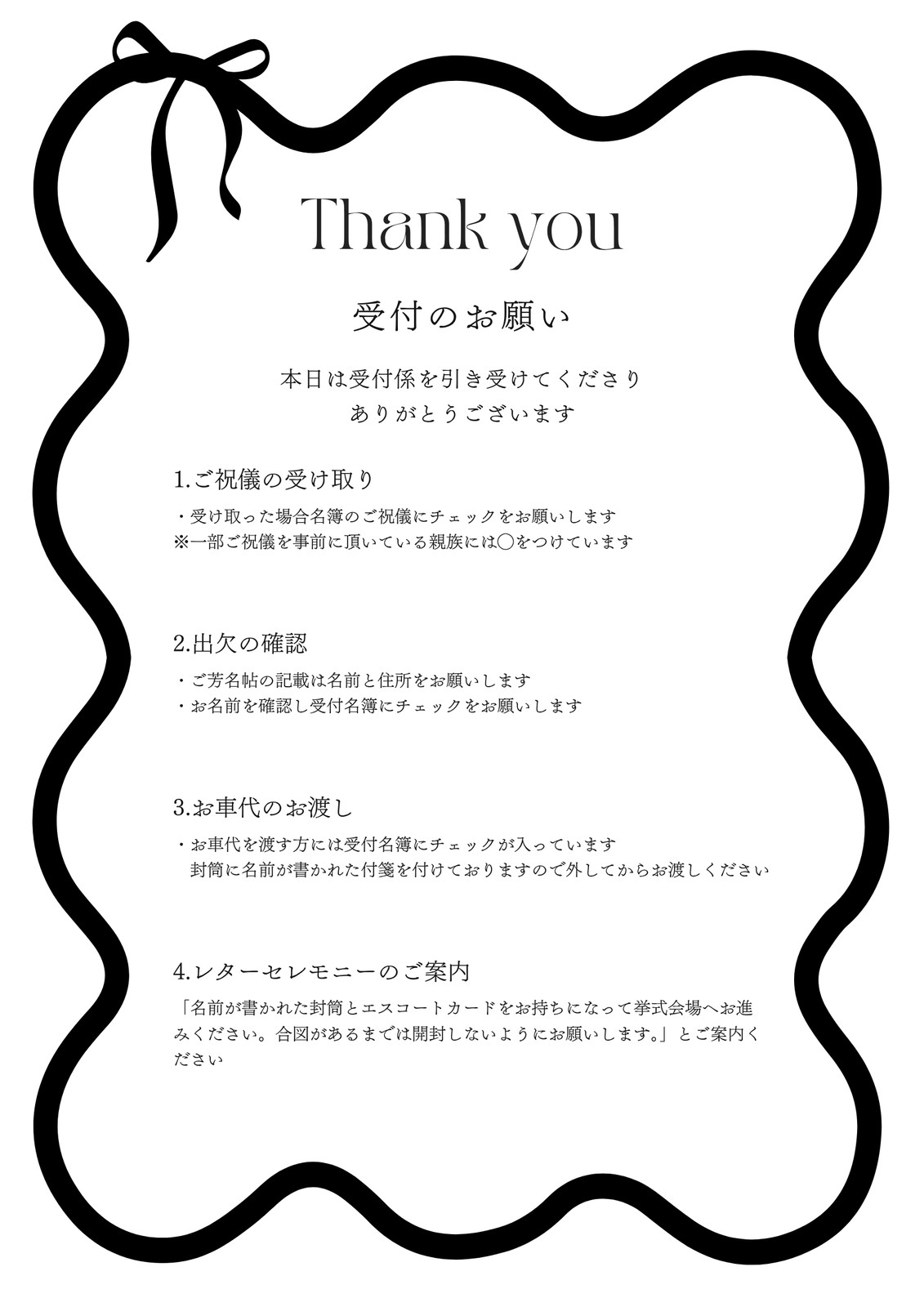 結婚式の受付サイン：Word作成の洋風と和風のデザイン - テンプレートの無料ダウンロード