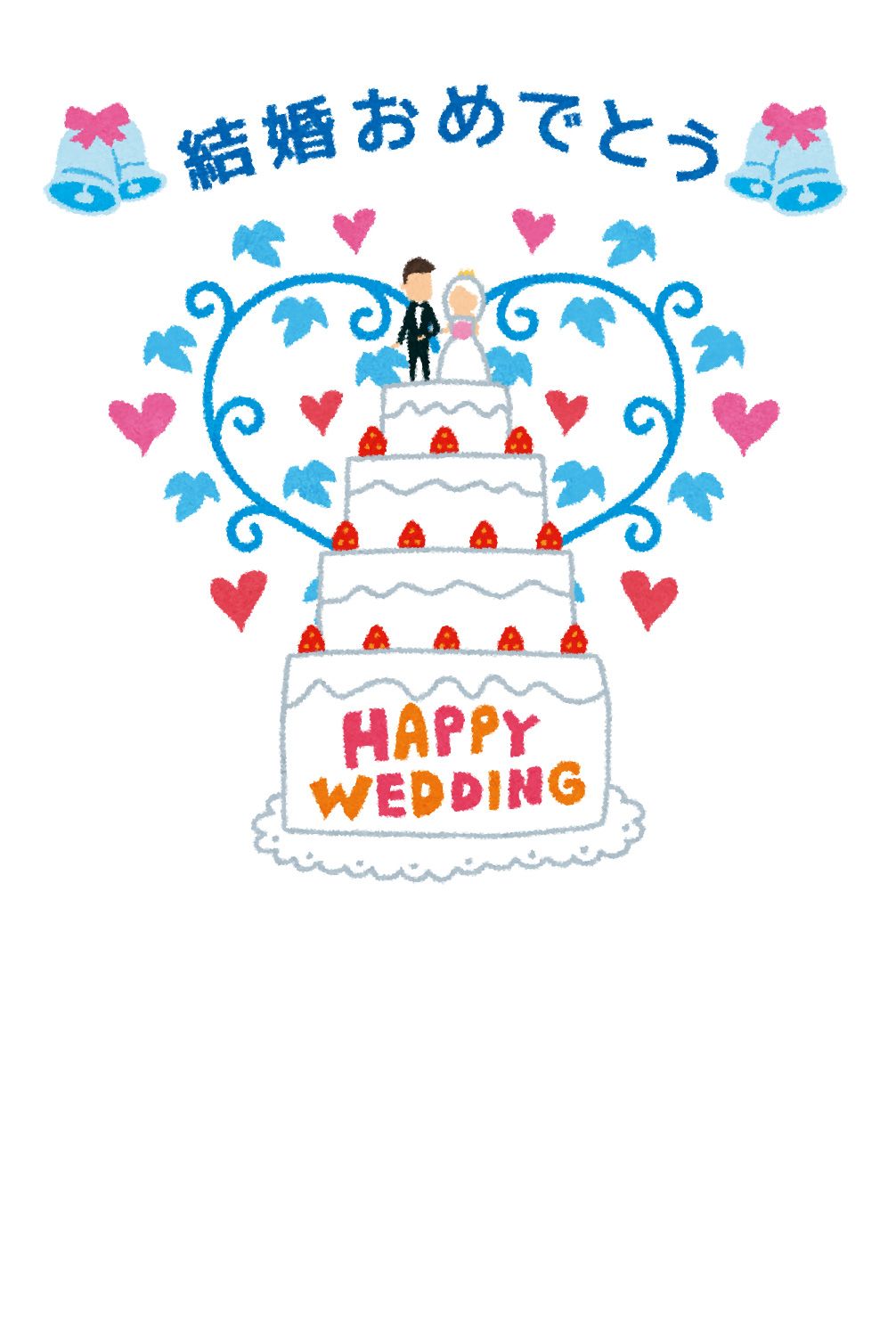 無料LINEスタンプ「結婚祝い ウエディングケーキ ご結婚おめでとうございます」無料LINEスタンプ