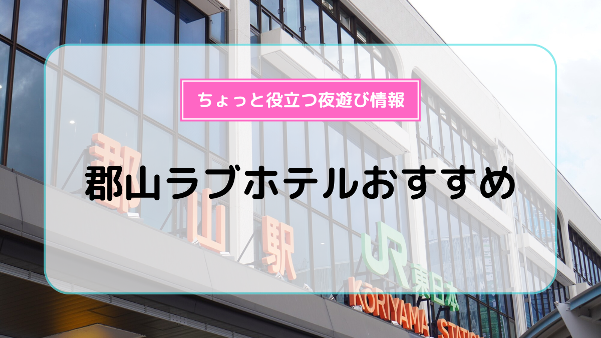 2024最新】富士のラブホテル – おすすめランキング｜綺麗なのに安い人気のラブホはここだ！ |