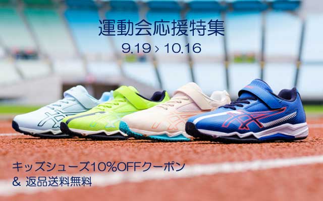 小学生に人気の運動靴は？ぴったりの一足で運動会で活躍しよう！子供の習い事の体験申込はコドモブースタ