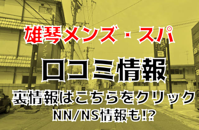 2024年最新情報】滋賀・雄琴の二輪車(3P)の風俗を格安・大衆・高級店別に12店厳選！ランクごとの相場料金も必見！ |  Heaven-Heaven[ヘブンヘブン]