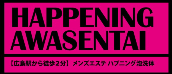 広島市メンズエステおすすめ15選【2024年最新】口コミ付き人気店ランキング｜メンズエステおすすめ人気店情報