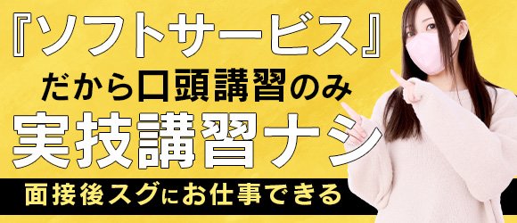 神奈川県の即日！体験入店できるの風俗求人をさがす｜【ガールズヘブン】で高収入バイト