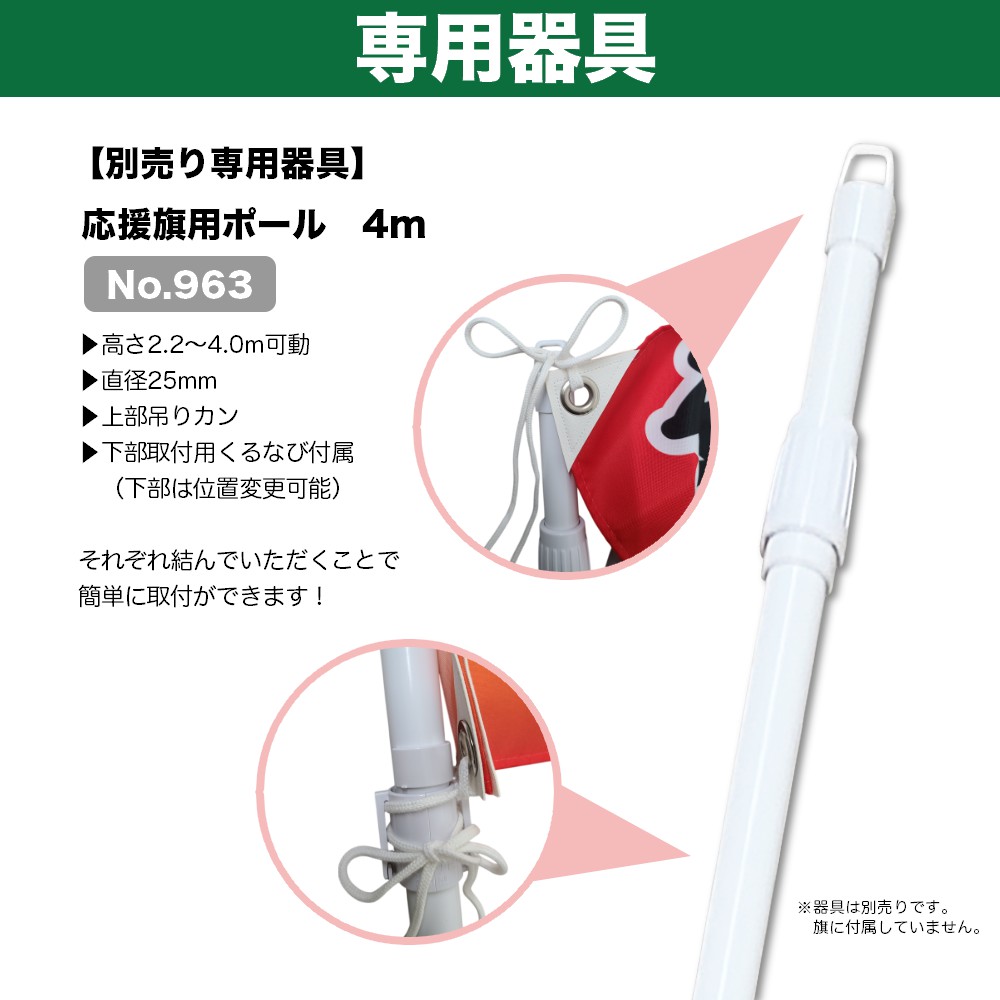 学校の体育祭・運動会で使う旗
