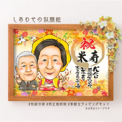 祝！米寿「黄」88歳のお祝い アレンジメントM 生花 花市場から直送 お祝い 誕生日 記念日 -COLORFUL Flowers花のギフト専門店 - プレゼント＆ギフトのギフトモール