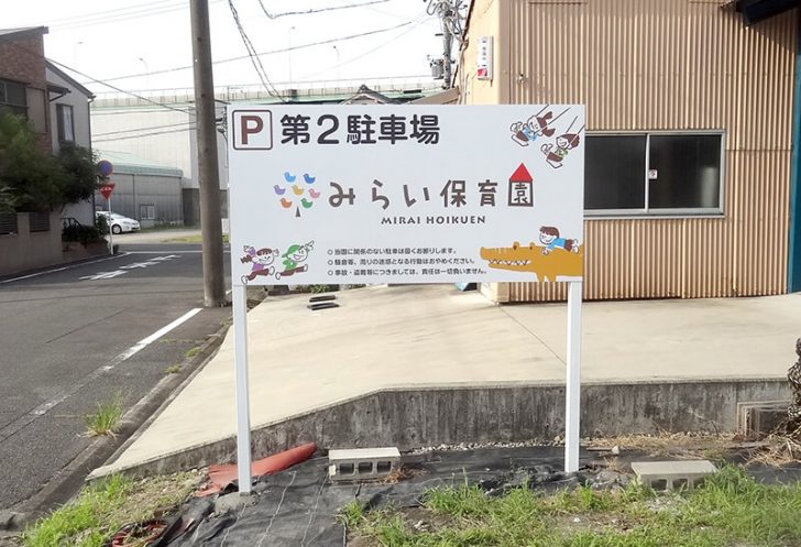 送料無料注意看板 駐車場看板お子さまと手をつないで 徐行運転 お子さまから目を離さないで 表面ラミネート加工片面のみ表示 プレート看板1枚 保育園 幼稚園 駐車場 事故防止 注意喚起看板・ステッカーのやまカン