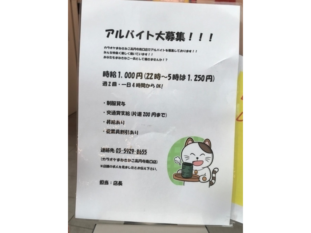 カラオケまねきねこ 高円寺南口店」(杉並区-カラオケ本舗まねきねこ-〒166-0003)の地図/アクセス/地点情報 - NAVITIME