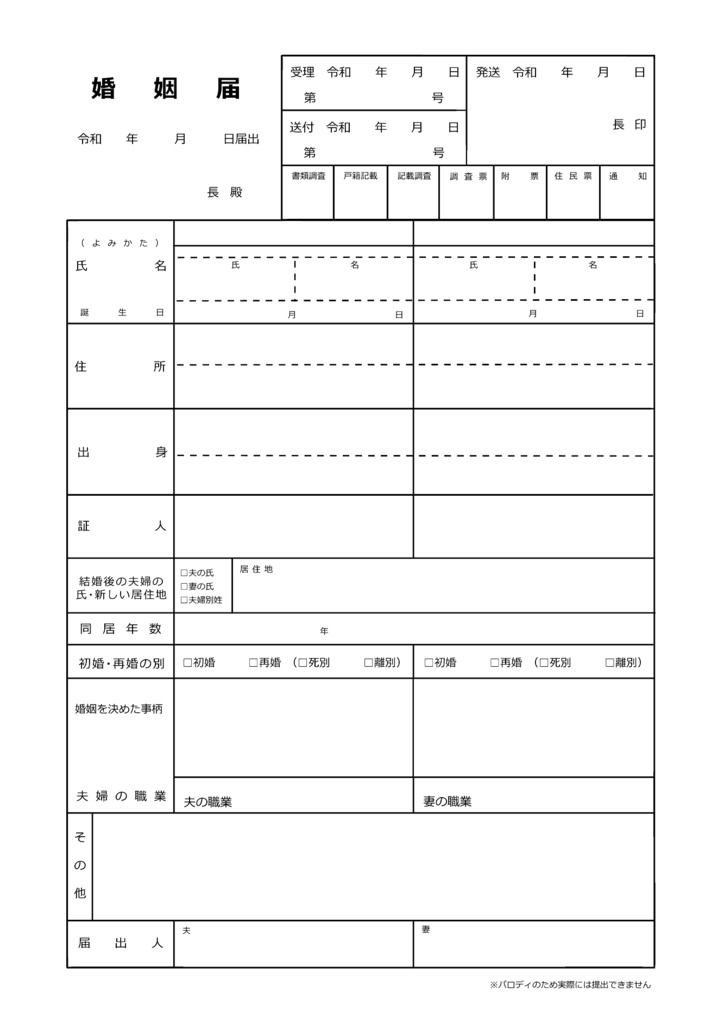 婚姻届無料ダウンロードサイト22選 デザイン数全727種 ＆人気のご当地デザインを紹介ウェディングニュース