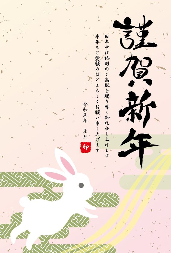 2023年卯 うさぎ 年 年賀状デザインのイラスト⓳ 無料無料ペットイラスト Pet-illust 犬・猫・鳥・ペットイラストぬりえ・年賀状 ・カレンダーイラスト多数無料