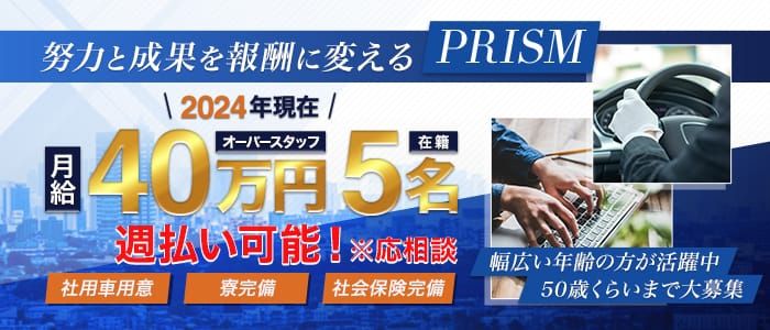 市川・本八幡 送りドライバー求人【ポケパラスタッフ求人】