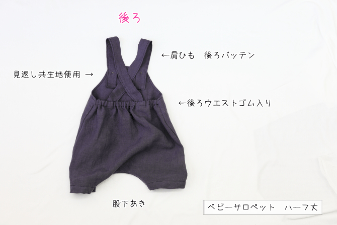 型紙プレゼント カバーオールサロペットの作り方70 80 90サイズ