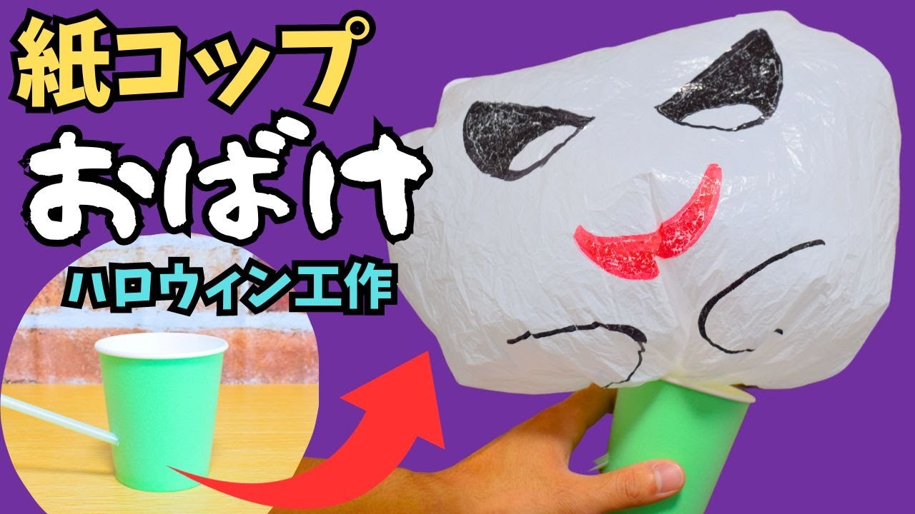 ハロウィン紙コップ工作 毛糸TikTok