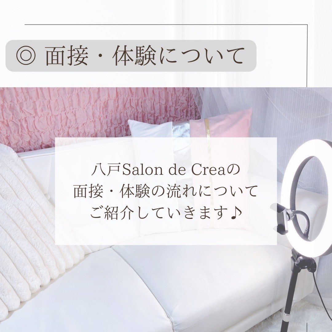 日払い高収入】青森県八戸市唯一チャットレディ専門店Salon de crea