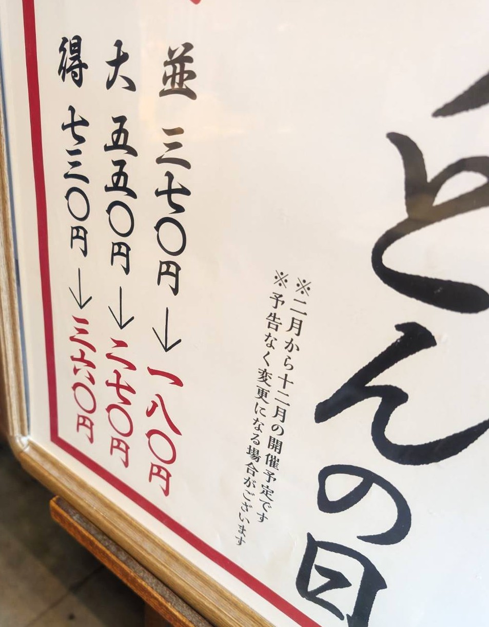 釜揚げ得盛３、イーコール、家族うどん。本日、釜揚げ半額の日！ラーメン大好き テンヤエン師のブログ