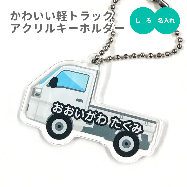 新幹線キーホルダー☆男の子キーホルダー☆新幹線☆星キーホルダ