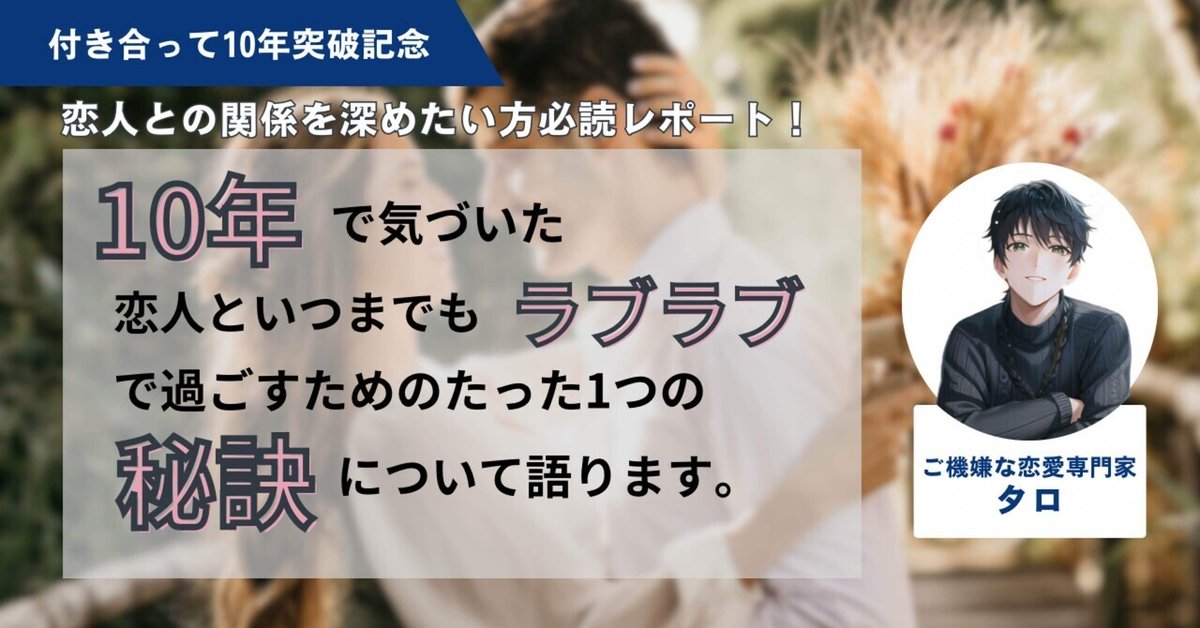 ラブラブな時期？付き合って2ヶ月のカップルとはPairs ペアーズ