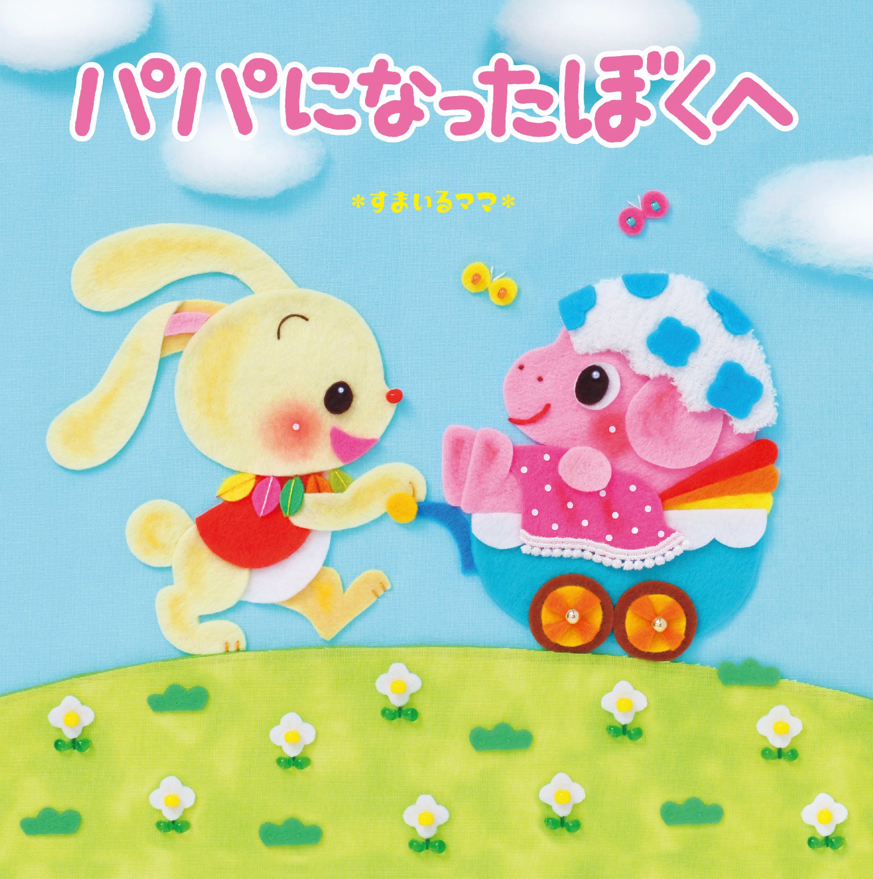 ママが泣ける絵本おすすめ5選！読み聞かせで感涙必至！ホンシェルジュ