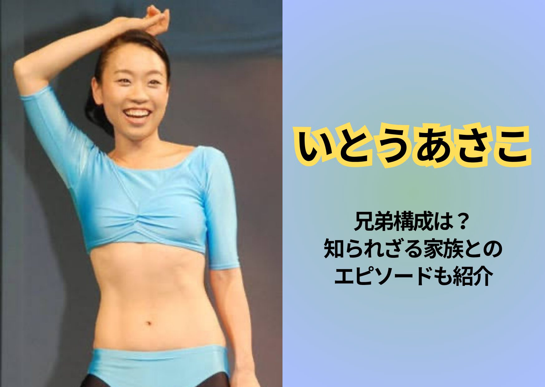 いとうあさこの学歴・出身校は？父親や兄など高学歴家族で育つ！トビラの向こう