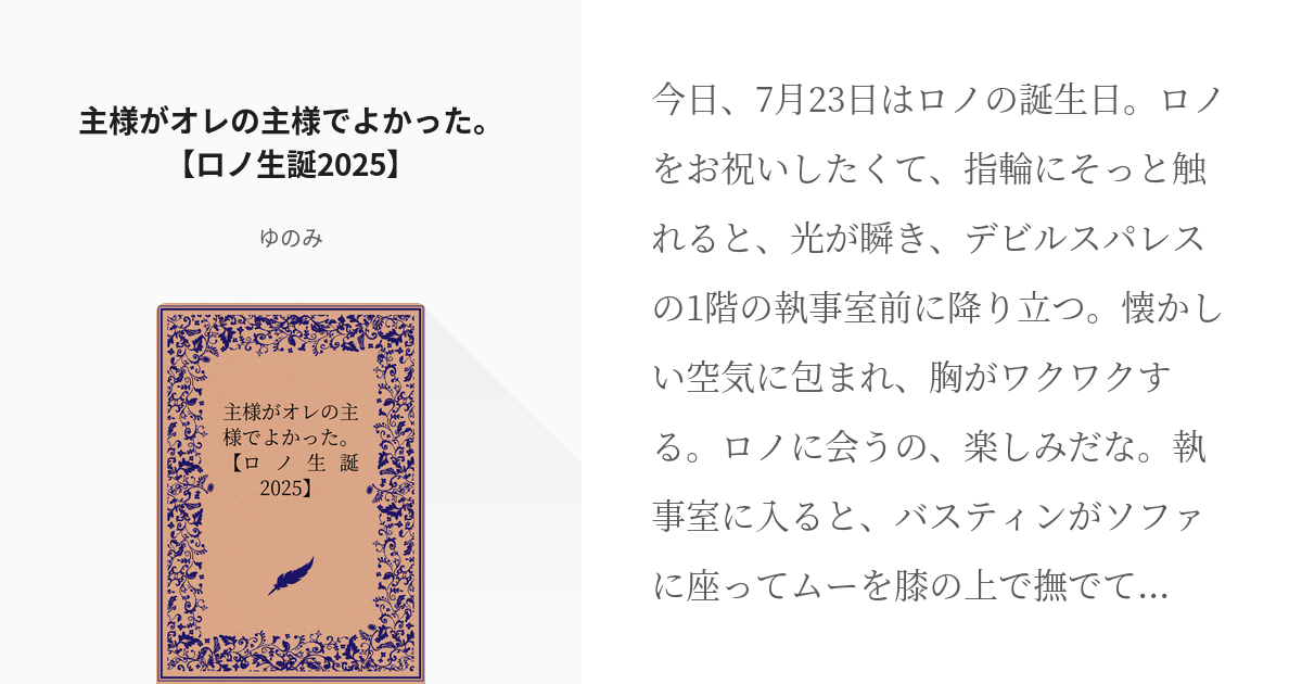 ロノ・フォンティーヌろのふぉんてぃーぬ とは ピクシブ百科事典