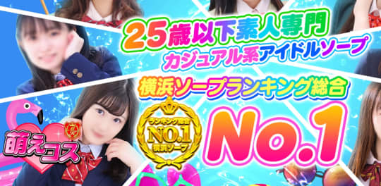 神奈川県の激安ソープランキング｜駅ちか！人気ランキング