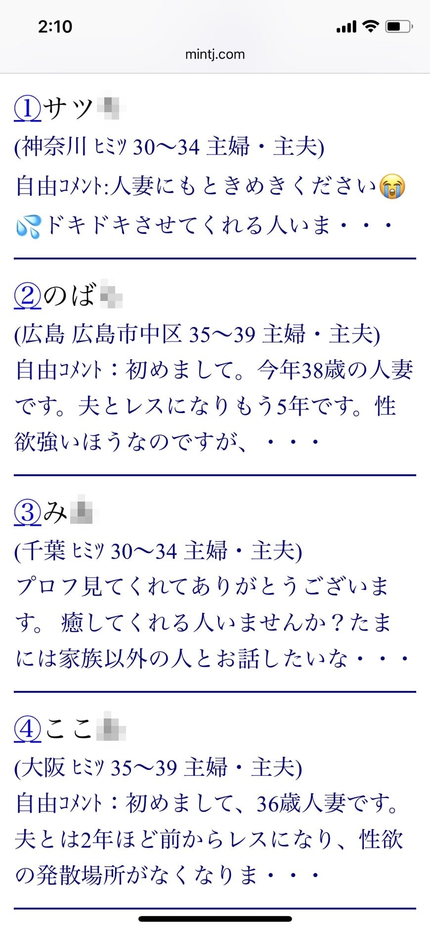 メールしこみ中のドＭ人妻の「あゆみ（神戸市）」 | デジタルコンテンツのオープンマーケット Gcolle