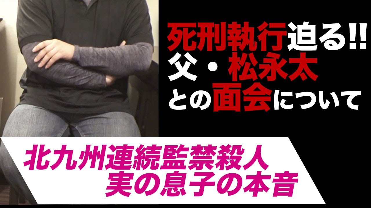 写真 “子ども用おむつ”が履けるほどガリガリに 「おぞましい拷問」によって7人殺害 北九州監禁殺人事件 犯人カップルのその後文春オンライン