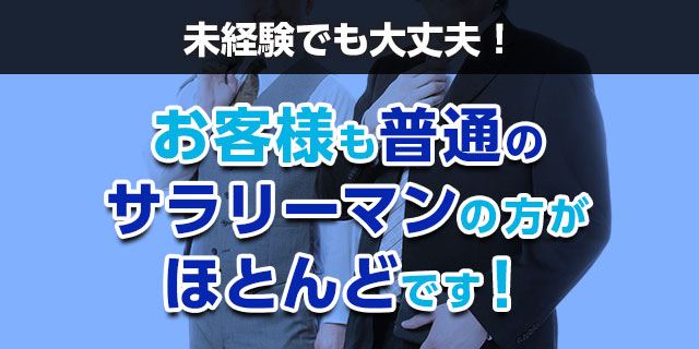 求人情報 | M性感専門「いけない歯科衛生士」