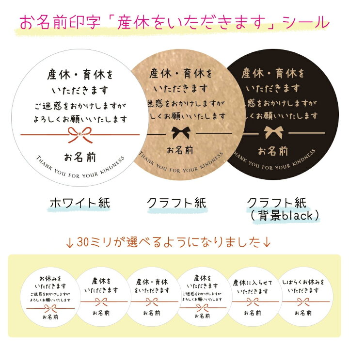 楽天市場名入れ 産休に入りますシール サイズ選べる セミオーダーシール 産休のご挨拶シール サンキューシール ありがとうございましたお願いしますシール 産休育休シールクラフト紙 オシャレ 使いやすい 急ぎ対応 プチギフト 職場挨拶 ご挨拶 : メイドインたんたん