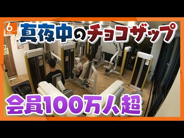 chocoZAP チョコザップ