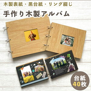 楽天市場 手作り アルバム アイデアの通販