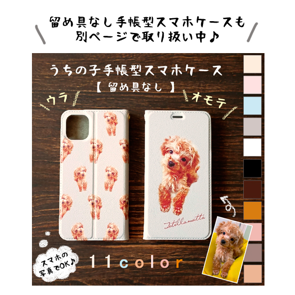 うちの子手帳型ケースお好きな色で！うちの子デザイン - ペットのオリジナルグッズをデザインします powered by BASE
