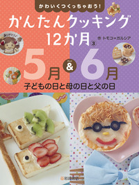 父の日 お父さんが喜ぶ手作りご飯。家族みんなで愉しめる献立レシピを紹介