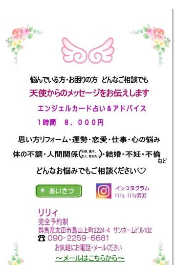 高崎で当たるおすすめ占い13選！霊視や恋愛占いが有名な占い師も紹介
